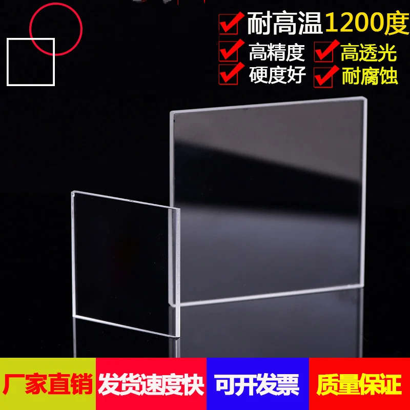

Transparency Experimental High-Temperature Resistant Quartz Glass Sheet Ultra-Thin Optical Quartz Sheet Round Square