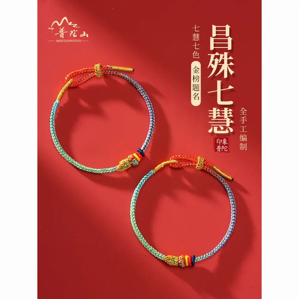 

Putuo Mountain Changshu Seven Wisdom Hand Colorful Rope Bracelet Entrance Examination Student Amulet Landing Good Luck Gift