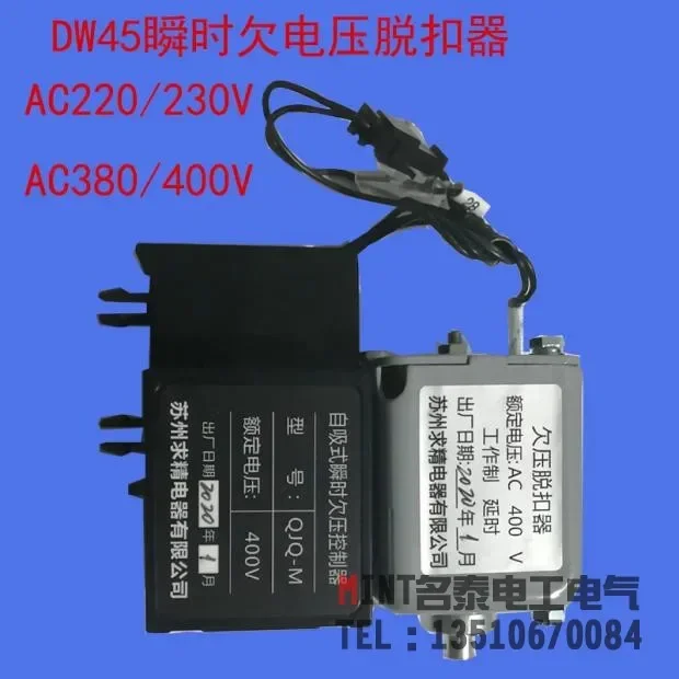 DW45 circuit breaker undervoltage release QTW45 NXA self-priming M instantaneous H delay controller 20N