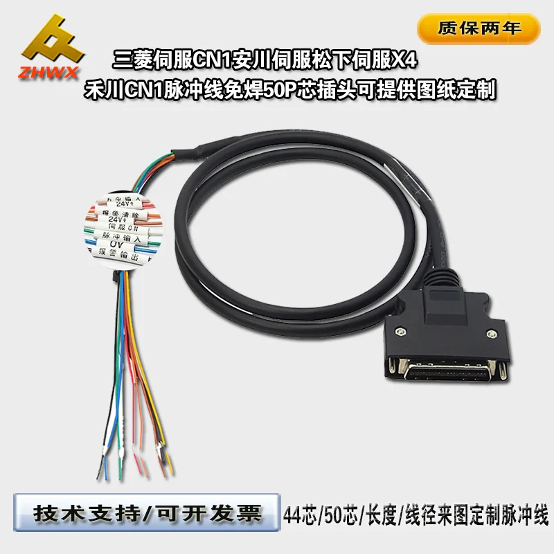 CN1 Pulse Line 50P Core Solderless Plug