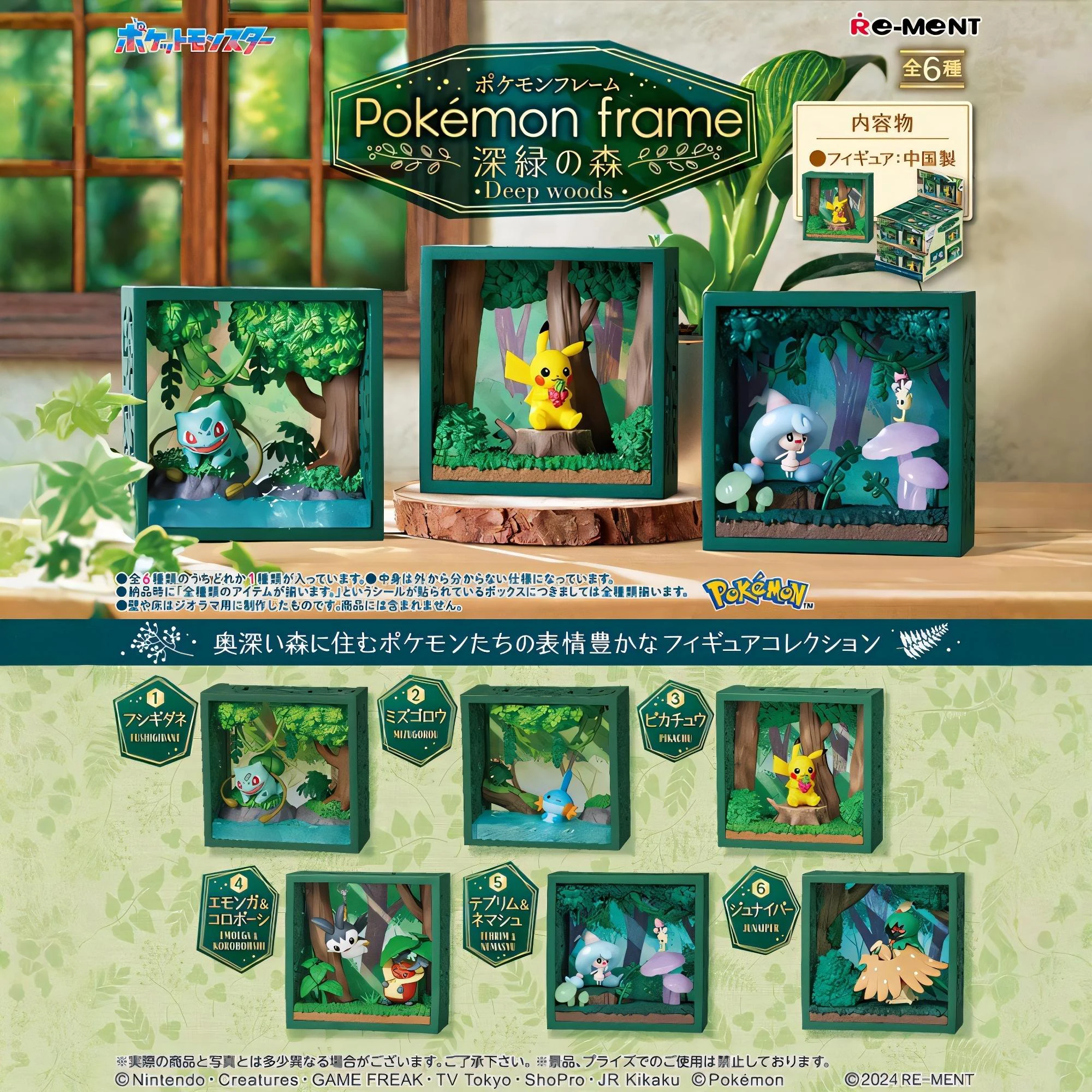 

[In Stock][ReMent] PVC Figures frame deep woods Original Set Toys Gift 2024