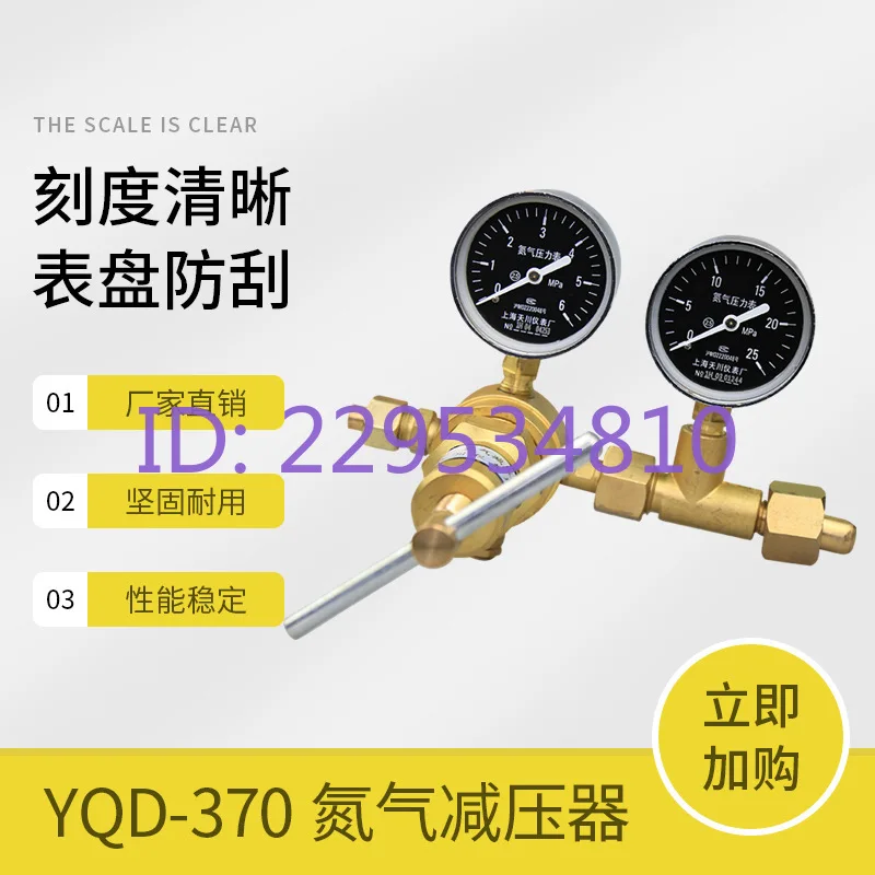 YQD-370 nitrogen pressure reducer 6 * 25mpa high pressure reducing valve nitrogen pressure gauge