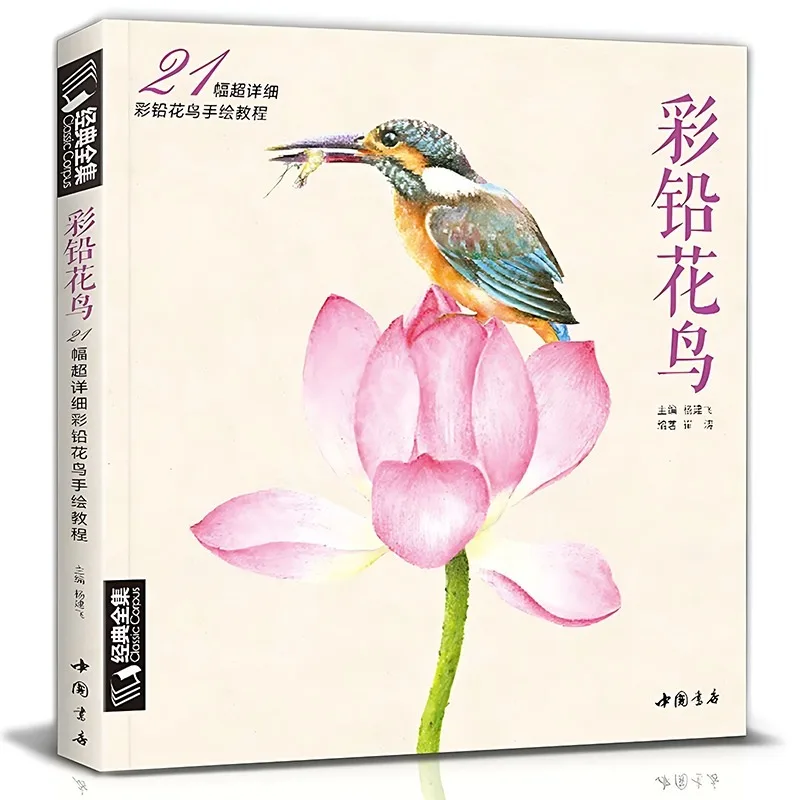 

Coloring Book, Painting Tutorial Book, Chinese Flower and Bird Sketch Coloring Book Animal Sketch Teaching Material Book