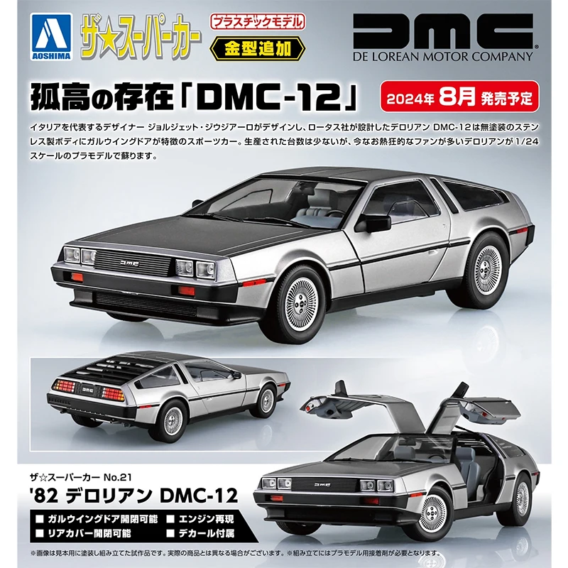 Aoshima-06435 Static ประกอบรถ 1/24 Back to the Future Time Machine Delorian DMC-12 รถชุด