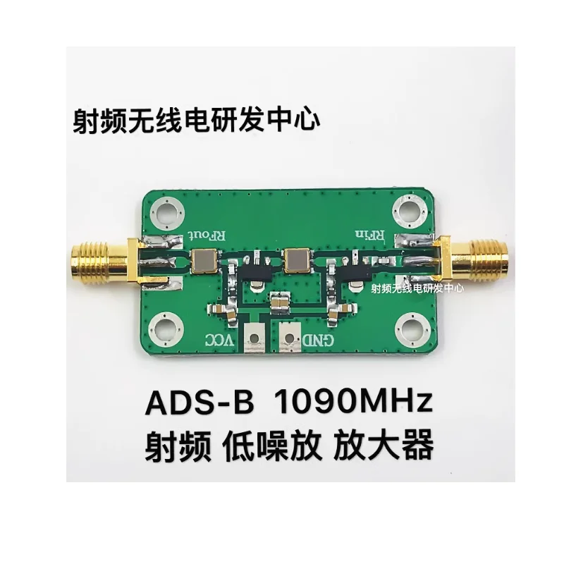 ADS-B 1090MHz RF Low Noise Amplifier