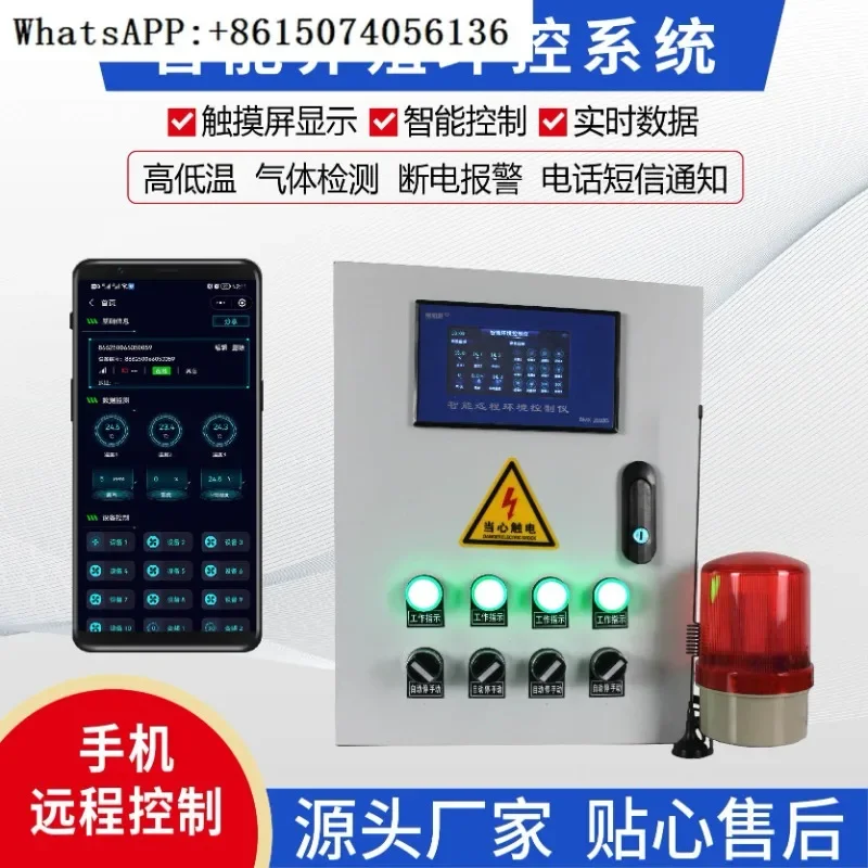 Intelligent 4G touch screen for mobile phone remote power failure high and low temperature a-larm temperature control box