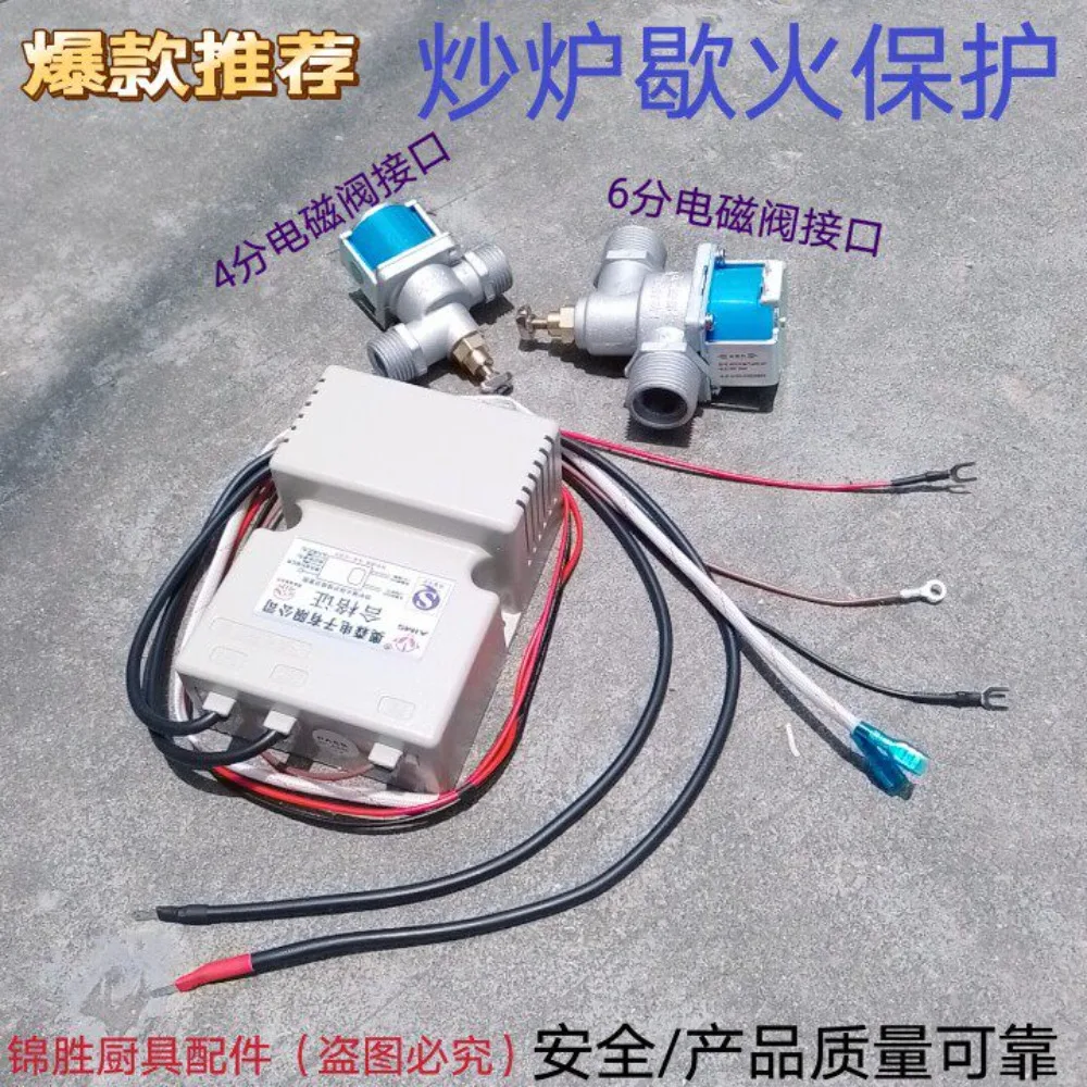 Stove frying stove fire natural gas transformation 220V flameout safety protection ignition controller modification