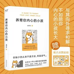 Nurture your inner child self heal and grow Chinese adult books, stress relieving novels genuine edition