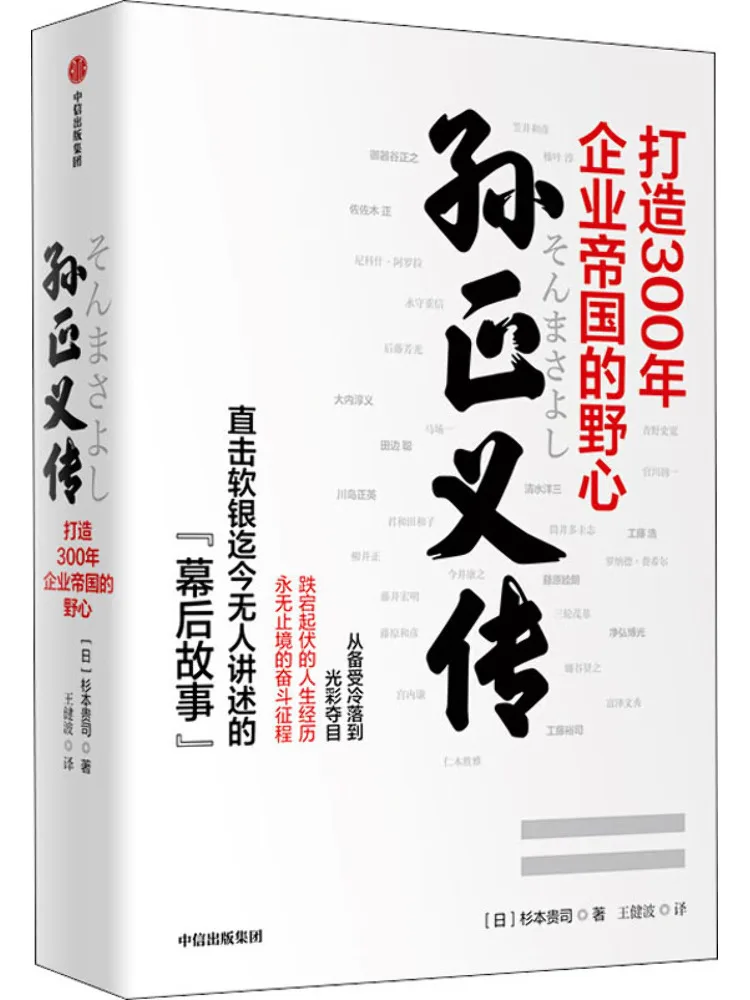 

Book-Winshare The Biography Of Masayoshi Son The Ambition To Build a 300 Year Enterprise Empire