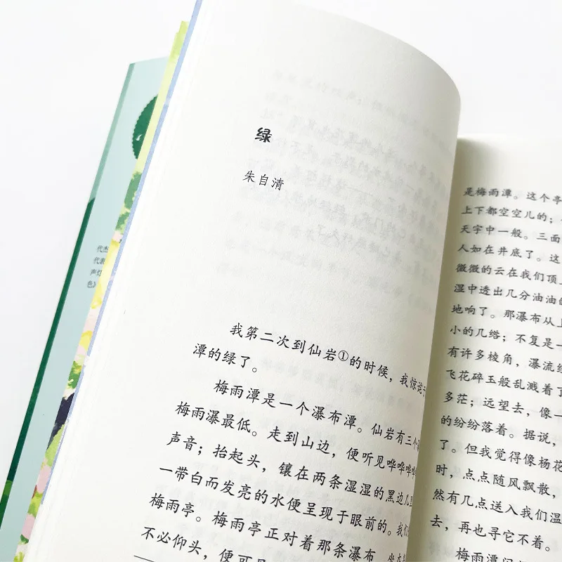 The Sound of Nature, Zhu Ziqing, Elementary School Students' Chinese Language Synchronous Reading Extracurricular Books