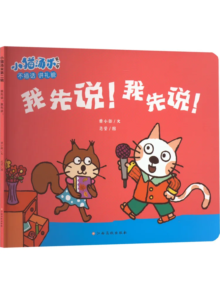 

Книга-Winshare Kitty Tommy Volume 2 I Speak First I Speak First