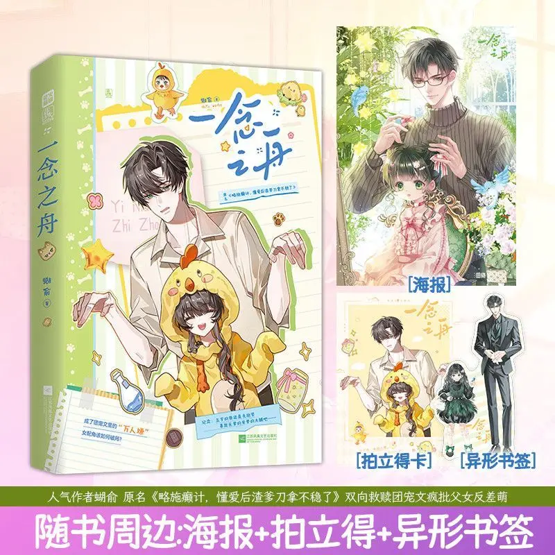 

Yi Nian Zhi Zhou By Dieyu Physical Copies of The Novel "Father and Daughter Doting on Female Characters" Book