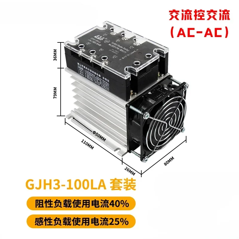 

380V three-phase solid state relay 40A60A80A100A DC control AC SSR-3 AC 25A