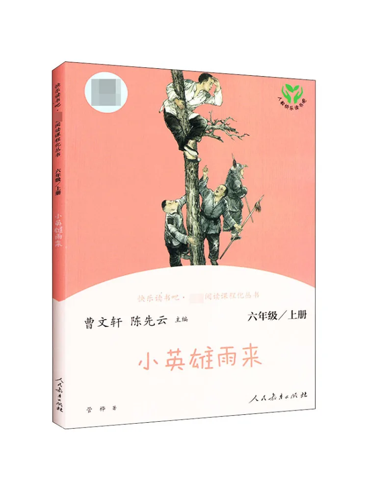 

Book-Winshare Happy Reading Bar — классическая учебная программа для чтения Little Hero Yu Lai, класс 6, первый семестр