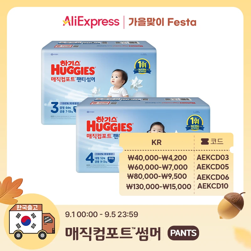 Huggies ★ 2025 ★ Bragas de verano Magic Comfort/pañal Huggies/Nuo ★ 2025 ★ / ssi