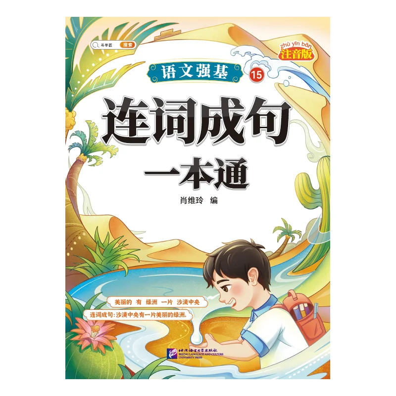 

Chinese Language Foundation 15: Connecting Words into Sentences