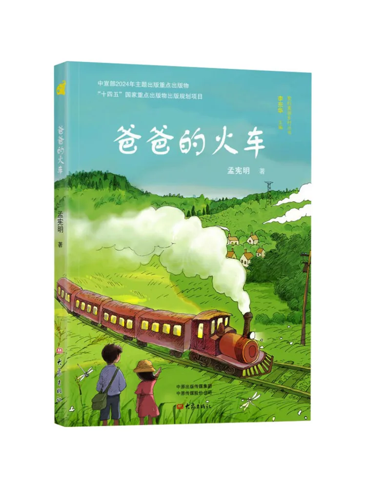 

Книга-Winshare Dad's Train