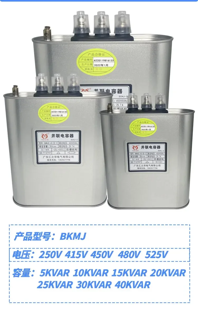 used for Original Huizhihua reactive power compensation shunt capacitor BKMJ45-30-3 30KVAR 450V 15KVAR