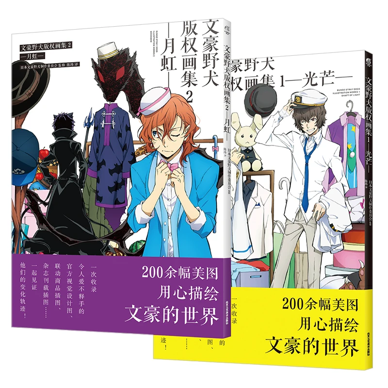 1 Book Comic Bungo Stray Dogs Illustration Works Vol 1 Shaft Of Light Or Vol 2 Bungo Stray Dogs Official Album Books