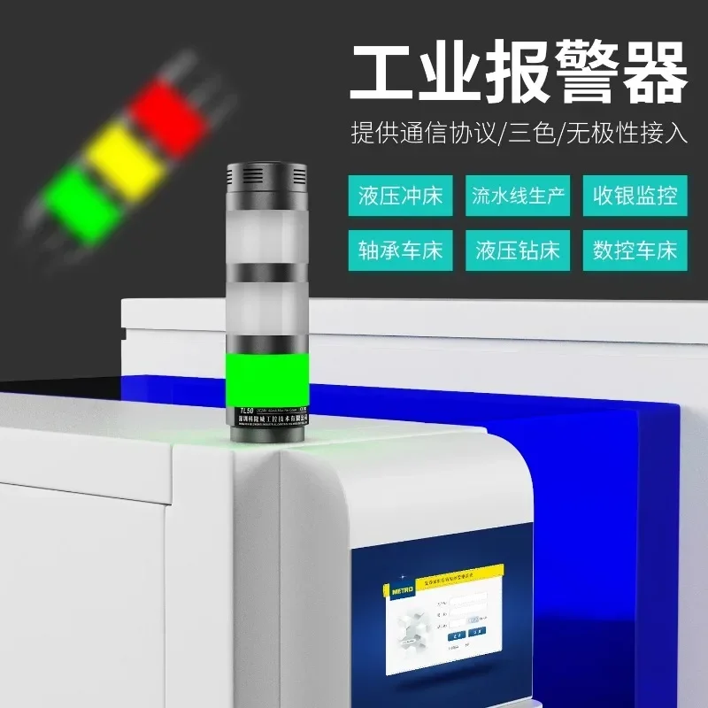 TL50 three color indicator light LED multi-layer 24V machine tool equipment signal light sound and light  with sound