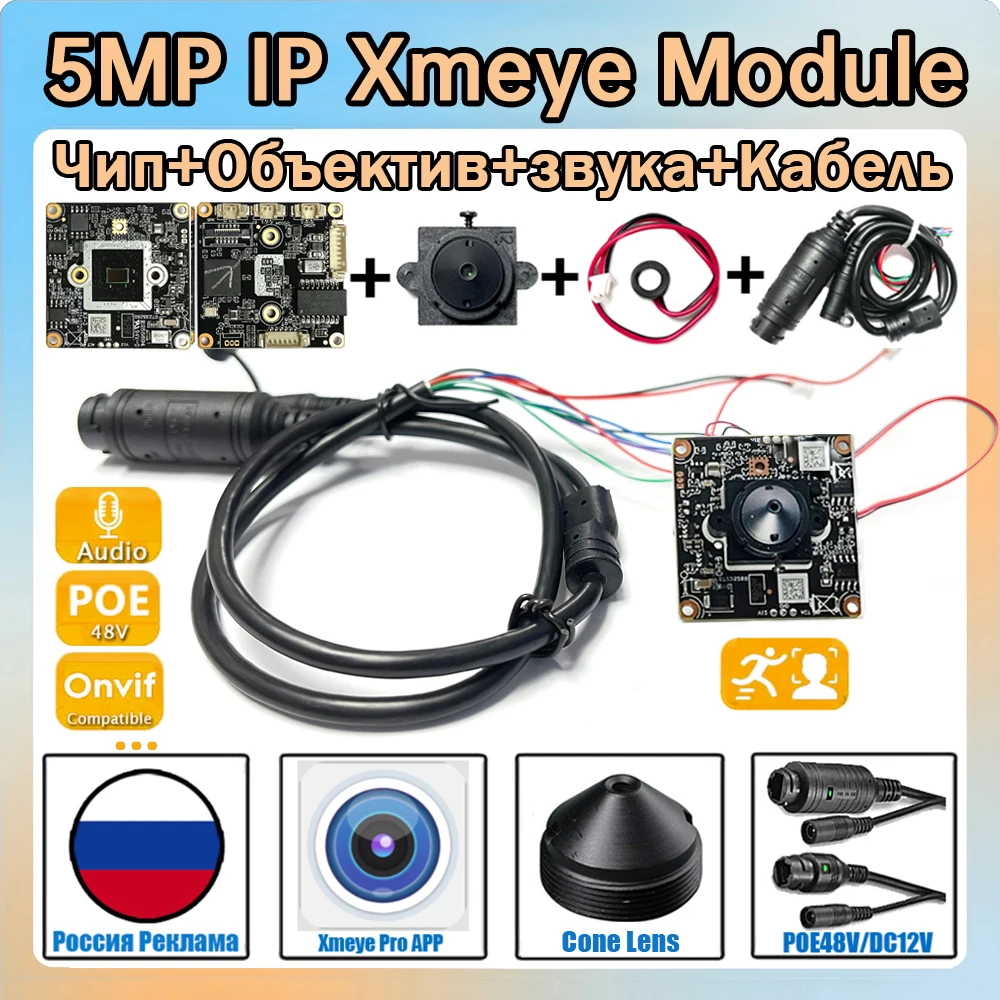 

Audio XMEYE 5.0MP Cone HD CCTV IP Module Camera H.265 Onvif DC12V/POE48V Chip Board+Lens+RJ45 Cable DIY Video Complete Kit Set