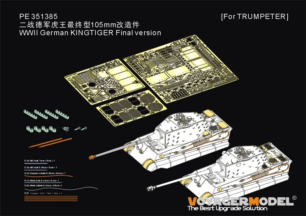 Voyager 1/35 PE351385 WWII German KingTiger 105mm Final Version Basic Upgrade Set(For HOBBYBOSS 84559) 	Photo Etched Part