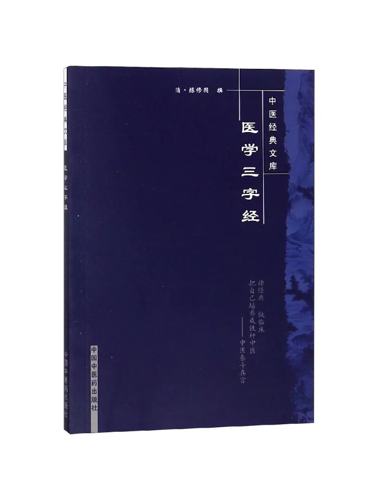 Book-Winshare Medical Three Character Classic