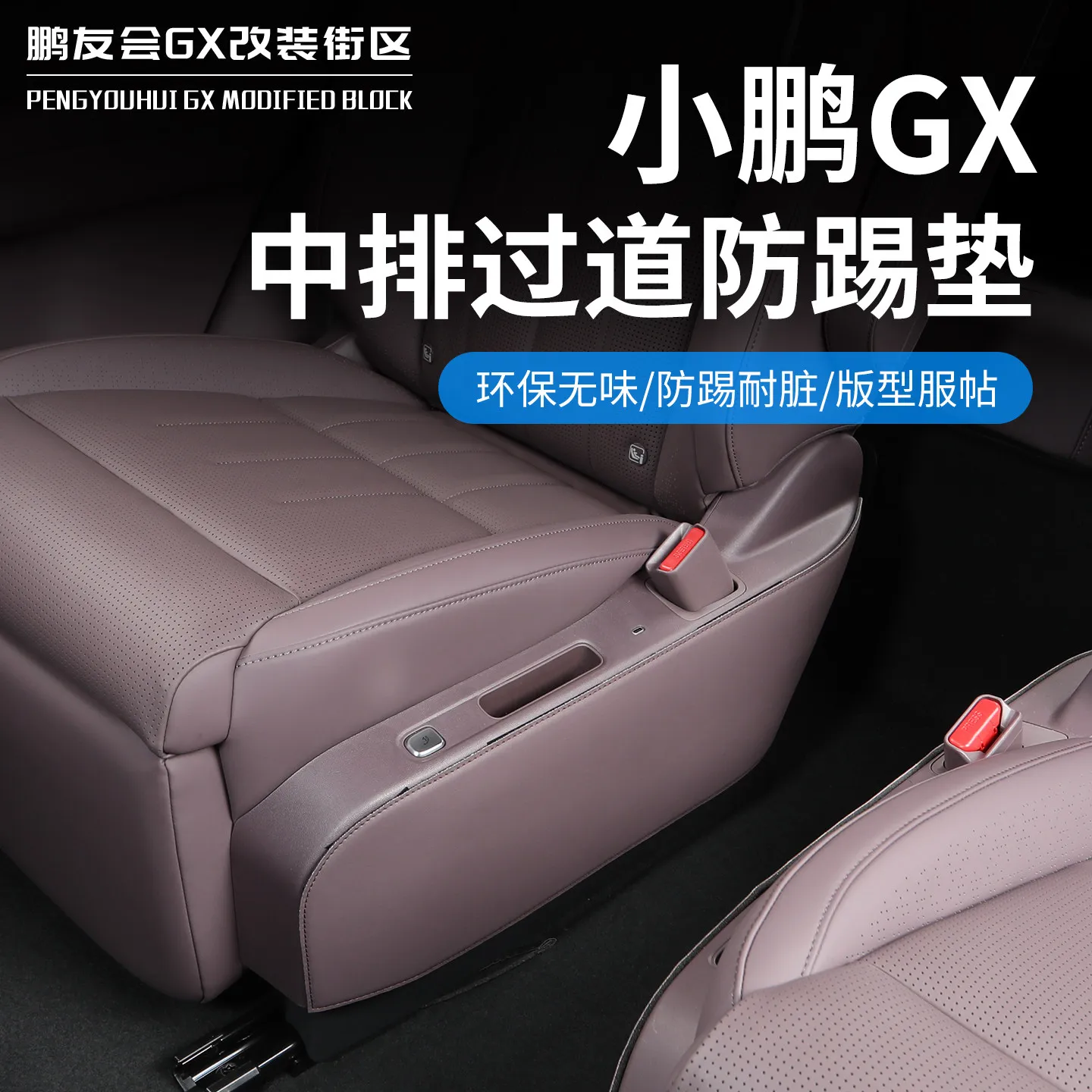 For Xiaopeng GX Leather Car Door+second Row Aisle+trunk Panel Protective Pad