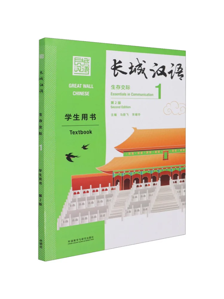 Book-Winshare Great Wall Chinese Survival Communication 1 Student 2nd Edition