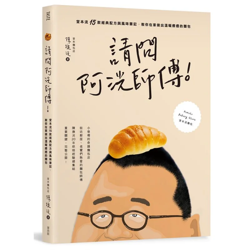 Posso preguntar a las notas del maestro Ah Guang en 15 recetas y sabores clásicos del estilo Domoto que te enseñan para hacer una Brea caliente y curativa