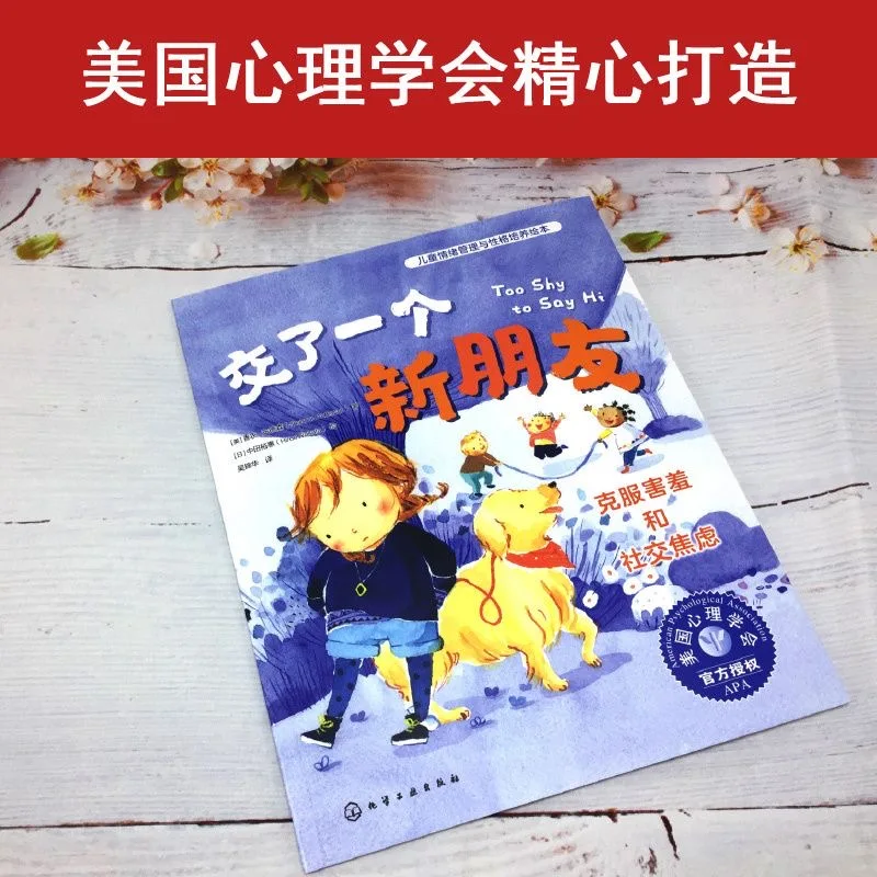 4 Bücher/Set APA Kinder-Bilderbücher zum Emotionsmanagement und Charakteraufbau für Kleinkinder – Detail 4