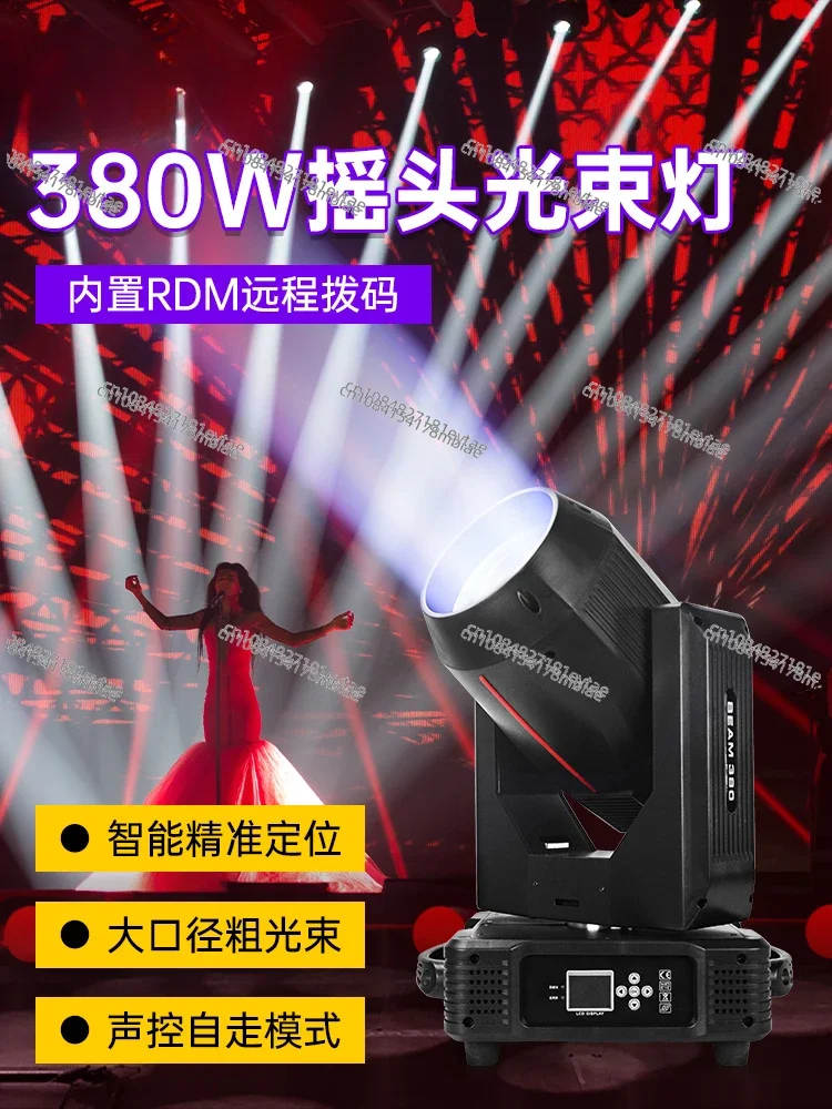 380w Beam Light Shaking Rotating Pattern Light, Live Wedding Wedding Bar Spotlight Performance Equipment Stage Lighting