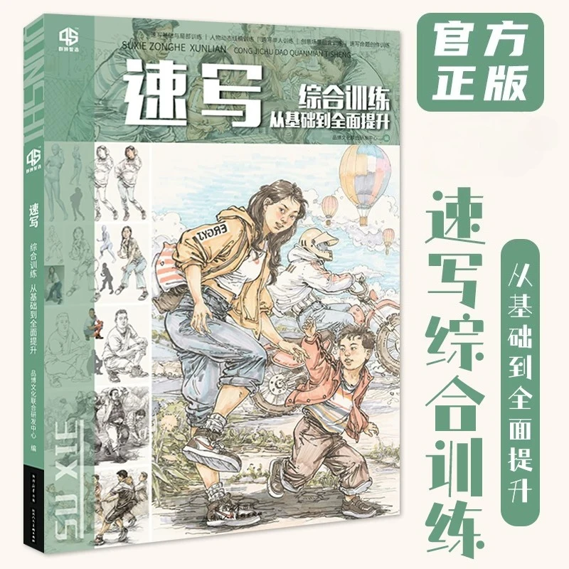 New Comprehensive Sketching Training: From Basics To Advanced on Basic Figure Drawing Sketching Tutorials Books