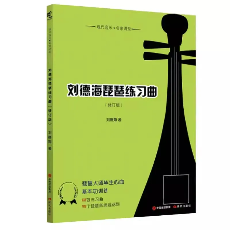 Pipa Basic Skills Training Book - Fundamental Exercises & Daily Practice Routines