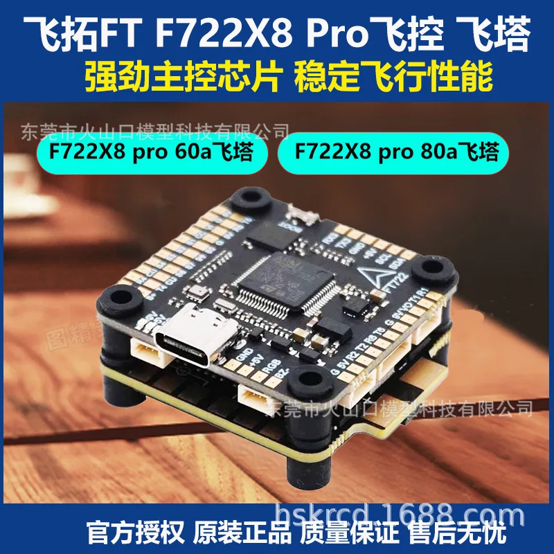 

Feituo FT F722X8 Pro Flight Control 80A Four-in-One F722 Single Flight Control 60A Flying Tower Crossing Machine Flying Tower
