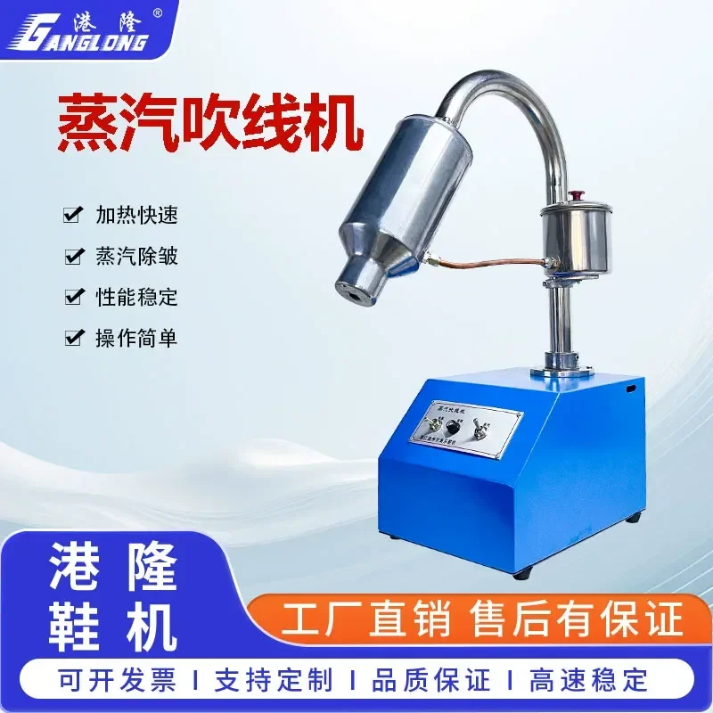for Steam and Water Thread Blowing Machine for Shoes Thread Burning Machine Hot Air Gun Wrinkle Removal Equipment for Leather