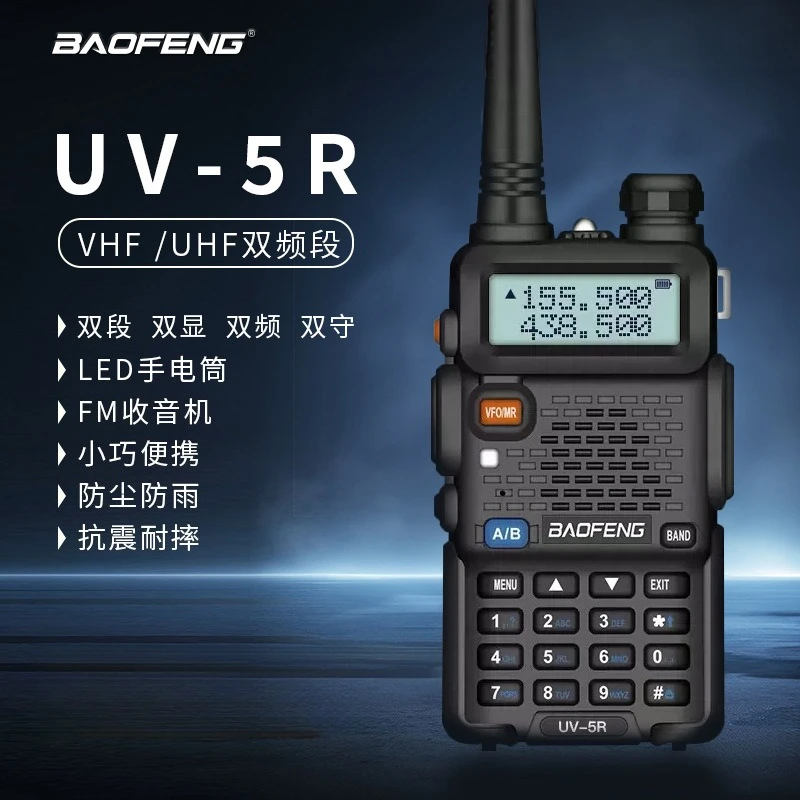 جهاز اتصال لاسلكي Baofeng UV5R عالي الطاقة FM جولة القيادة الذاتية أجهزة اتصال لاسلكية صغيرة مدنية Baofeng #3