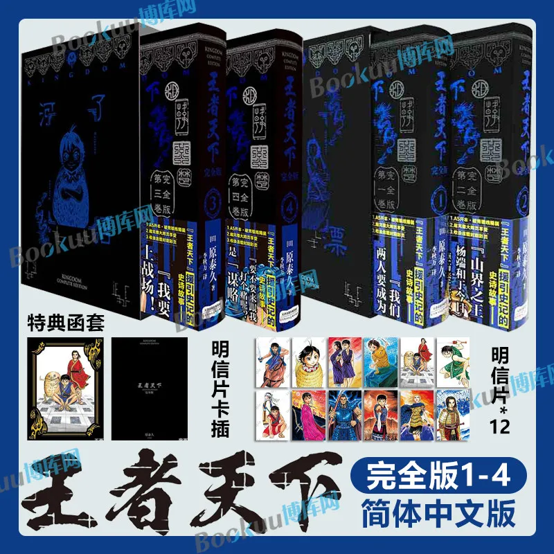 Kingdom Manga Complete Version Volume 1-4 Chinese Comic Book With Special Box And Postcard Inserts