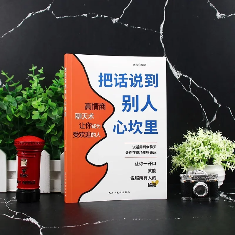 Speak To Others' Hearts, High Emotional Intelligence Chat Techniques Make You A Popular Person. Speaking Skills Book
