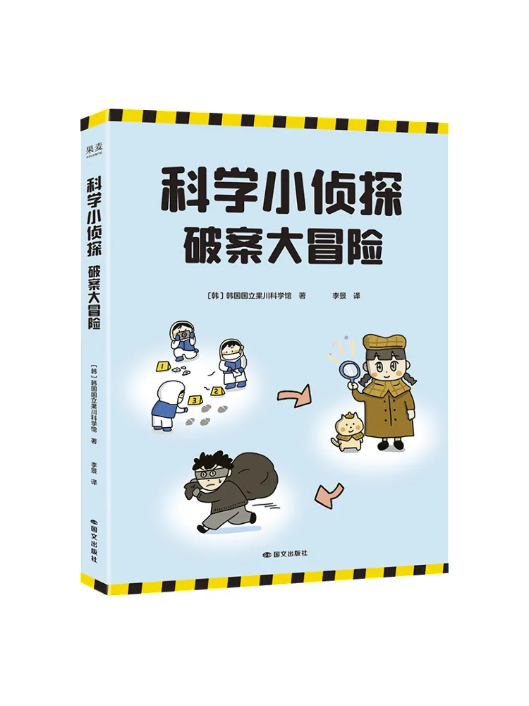 

Book-Winshare Little Scientific Detective Crime Solving Adventure