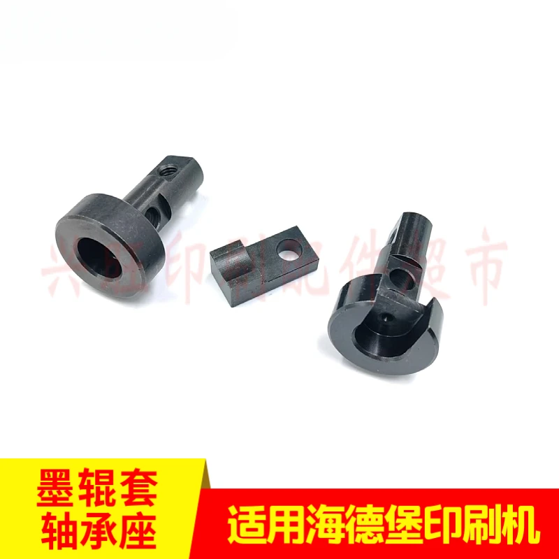 1 pcs for Heidelberg SM102 CD102 ink roller sleeve 71.010.116 Bearing housing 71.010.114