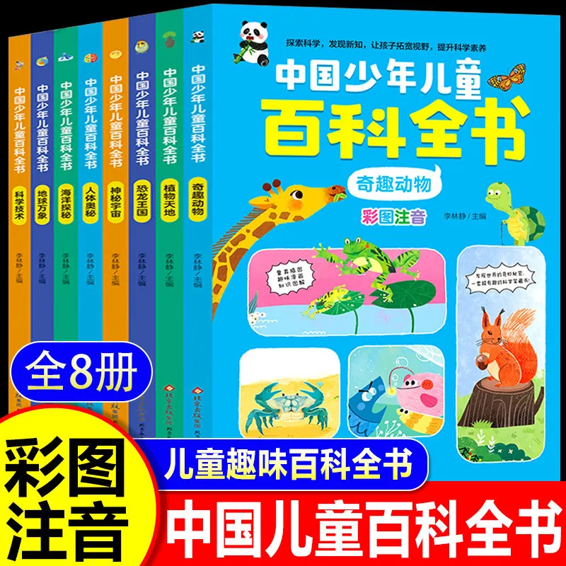 Chinese Children's Illustrated Encyclopedia | Colorful Science Edition for Boys & Girls | Perfect Children's Day Gift