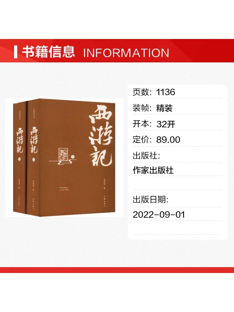 Book-Winshare Journey To the West Deluxe Collector's Edition 2 Volumes