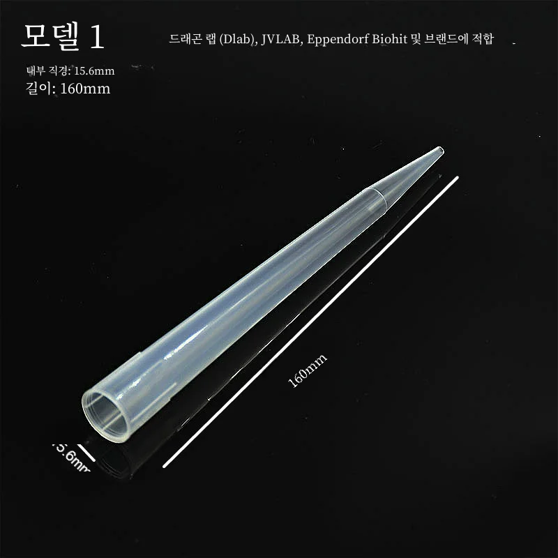 디펜서 단일 채널 피펫 팁, 범용 팁, 직경 15mm, 15.6mm, 16mm, 20/PK, 10ml