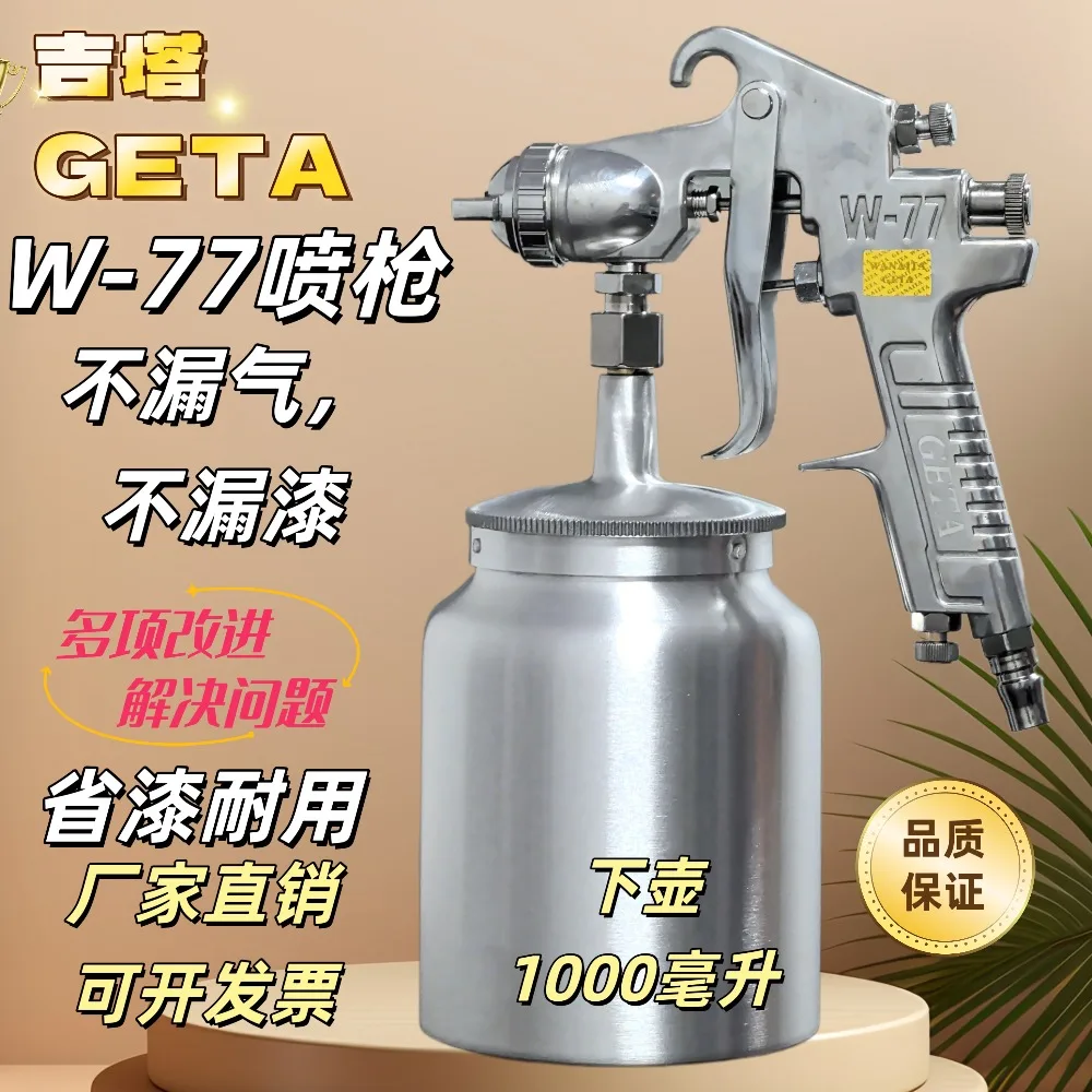 High atomization paint spray gun spray gun W-77 upper and lower pot car paint W-71