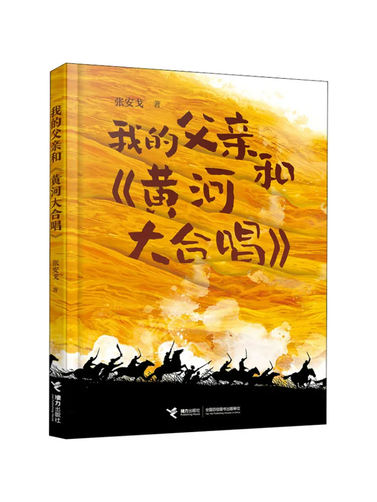 

Book-Winshare My Father and the "yellow River Cantata"