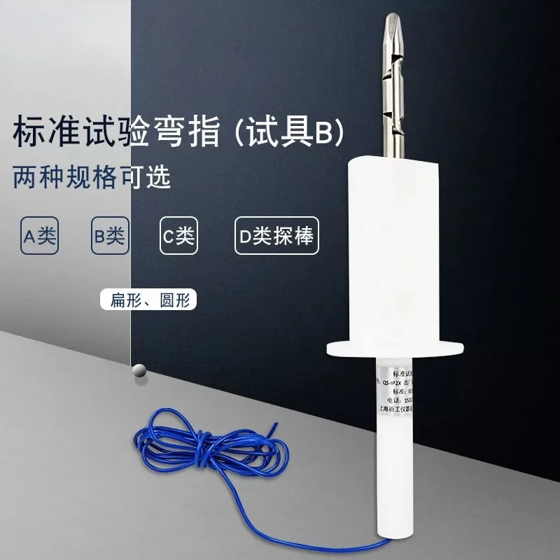 Class B test refers to standard test, bending finger IP2X test, probe rod, three-joint test finger, test device B finger