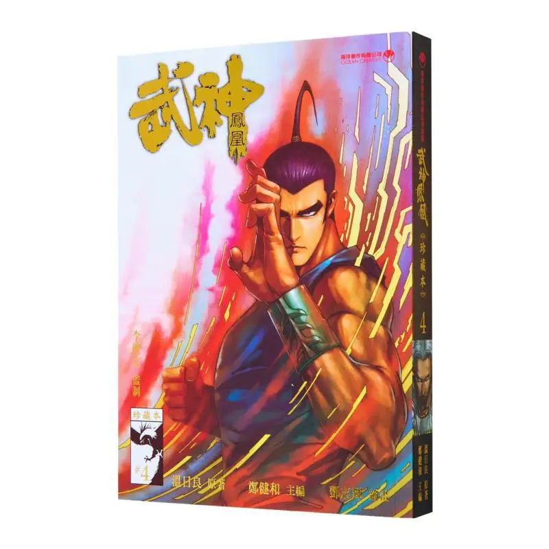 

Wushen Phoenix 04 Zheng Jianhe Wen Riliang Deng Zhihui Ocean Production Co LTD 9789628005147 Book