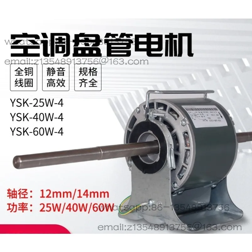 YSK - 25/40/60 W Copper Wire Central Air Conditioning Duct Machine Coil Motor, Fan Motor