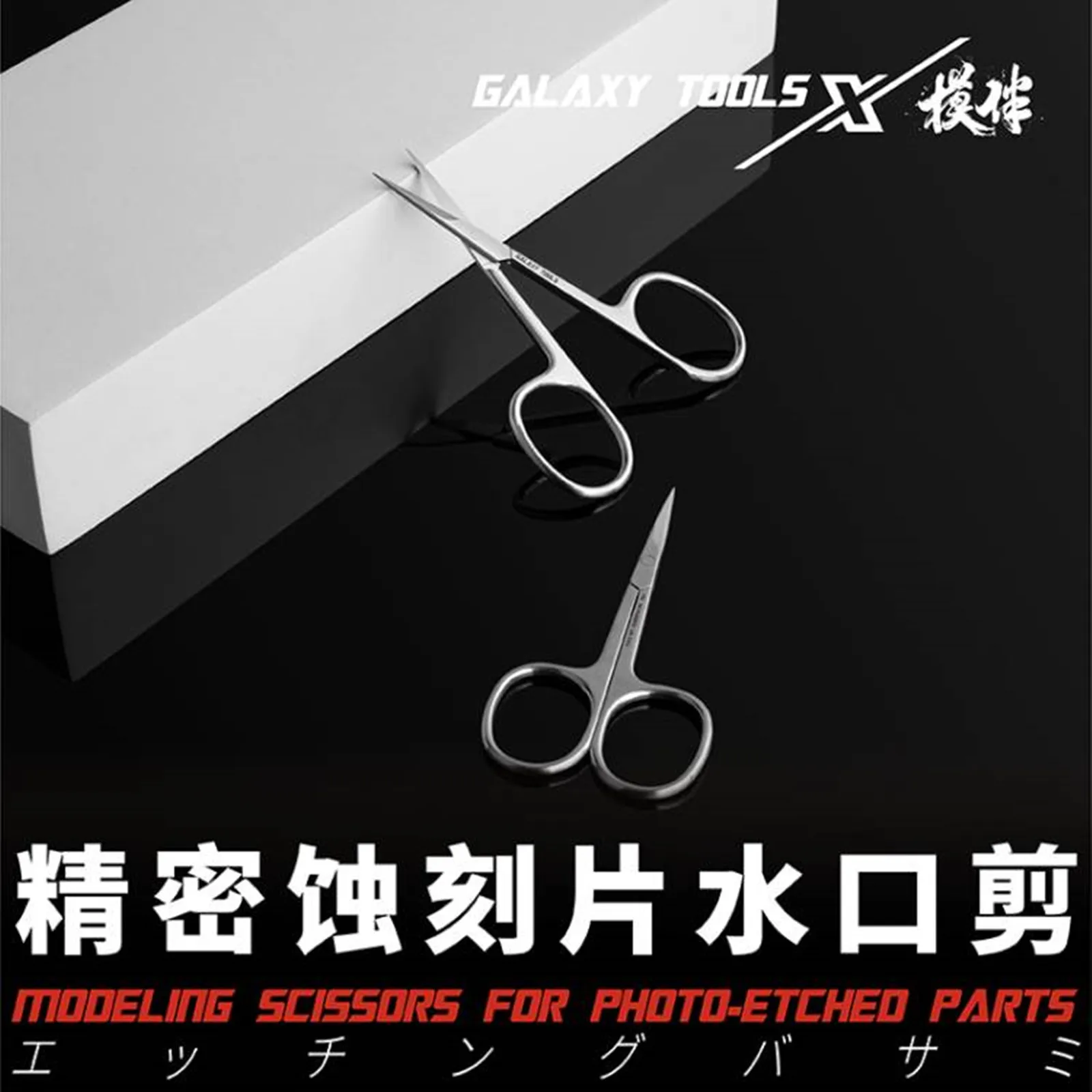 GALAXY T10B02 0.3mm Thick Modeling Scissors for Photo-etched Parts for Gundam Making